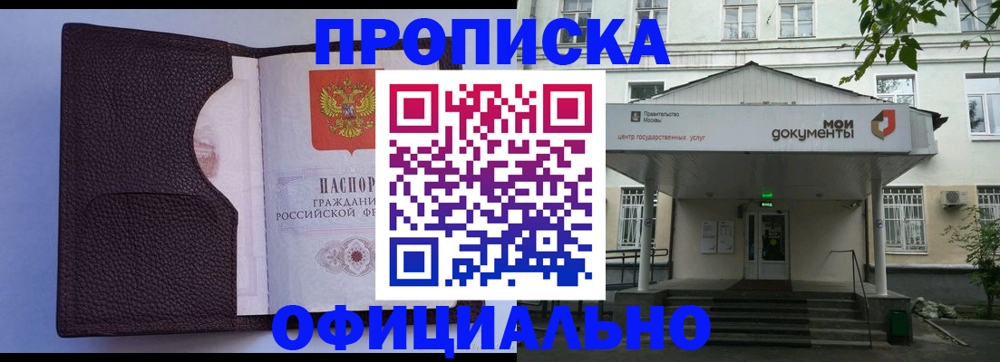 прописка в Кореновске