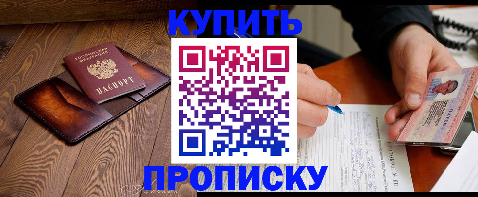 прописка 2025 в Кореновске