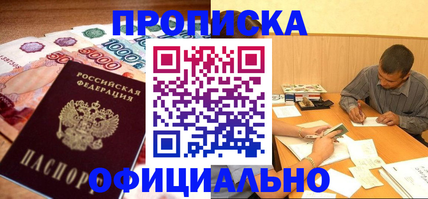 временная регистрация недорого в Кореновске
