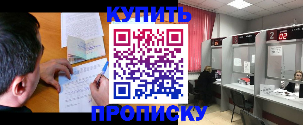 прописка от собственника в Кореновске